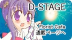 D-STAGE Florist Cafe作品の通販ページへ